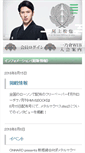 Mobile Screenshot of onoematsuya.jp